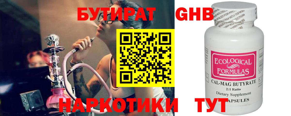 БУТИРАТ бутандиол Сегежа