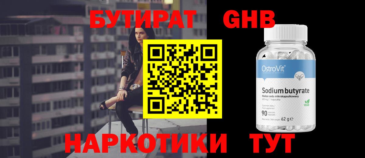 Сегежа  БУТИРАТ оксибутират  Вход с VPN 