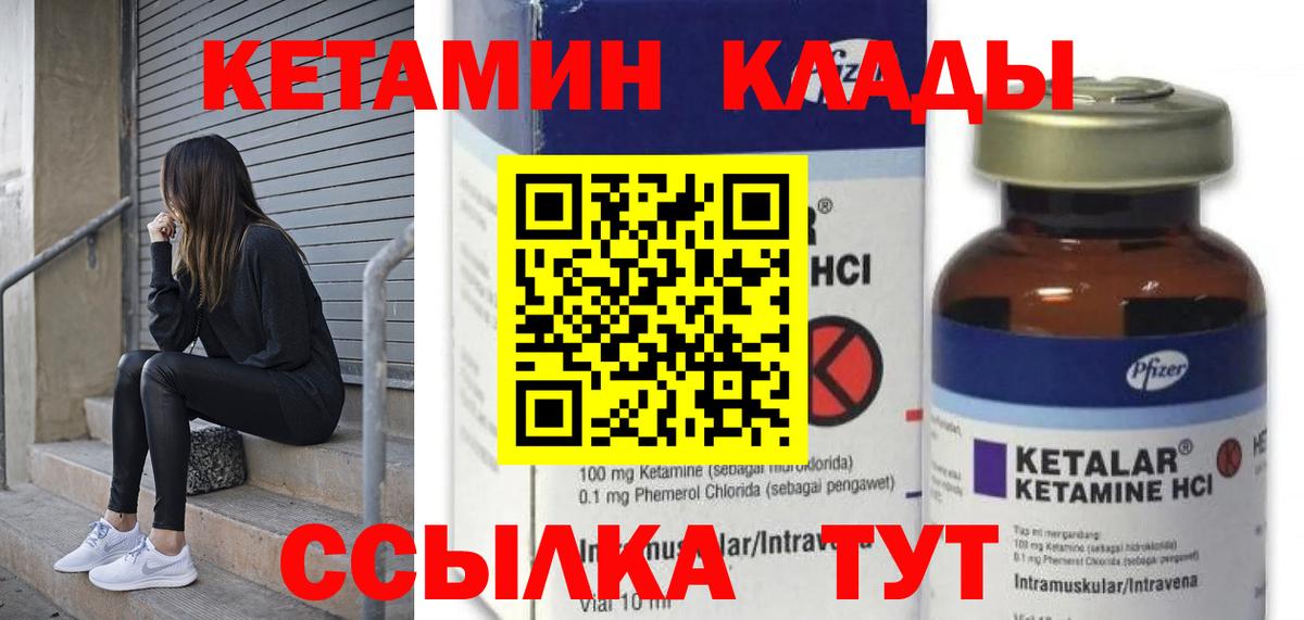 Сегежа  КЕТАМИН ketamine  Вход с VPN  КЕТАМИН VHQ 